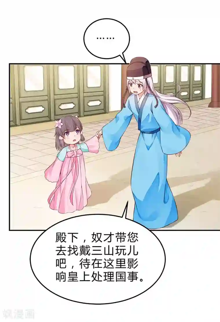陛下请自重第49话 哄皇上