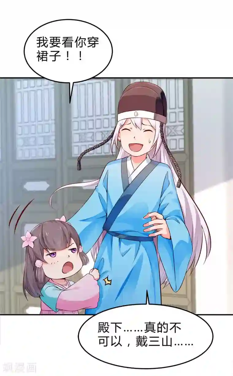 陛下请自重第49话 哄皇上