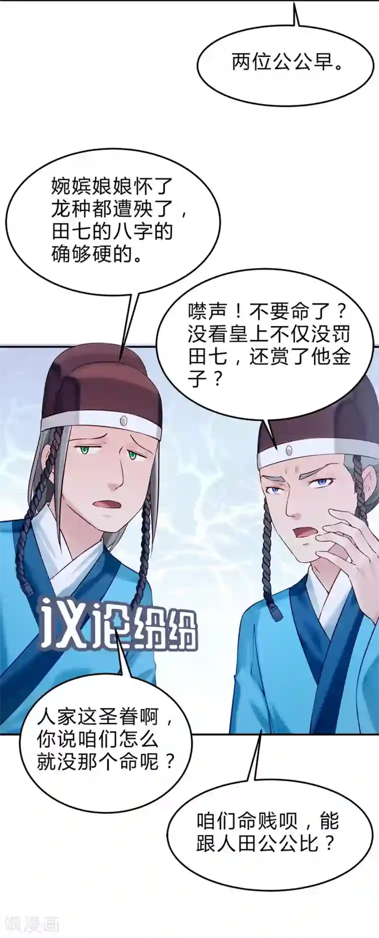 陛下请自重第49话 哄皇上