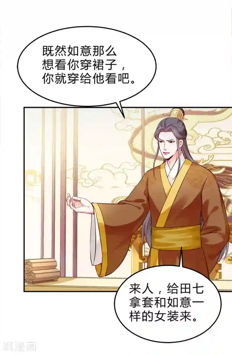 陛下请自重第49话 哄皇上