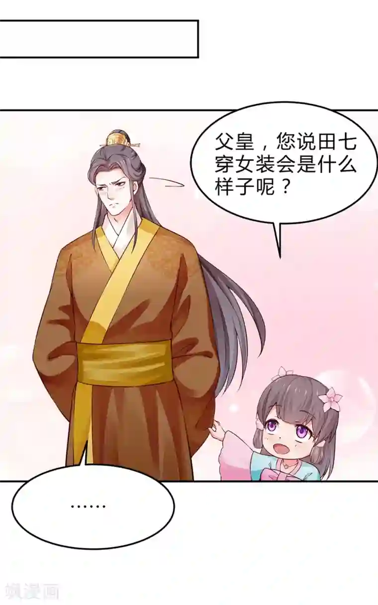 陛下请自重第49话 哄皇上