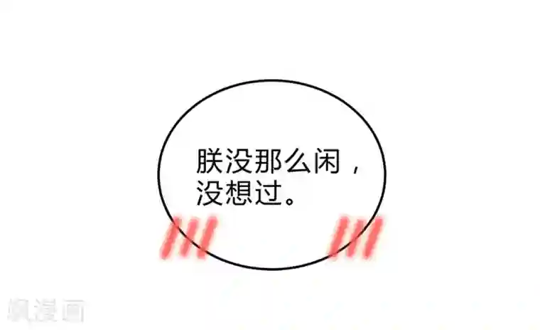 陛下请自重第49话 哄皇上