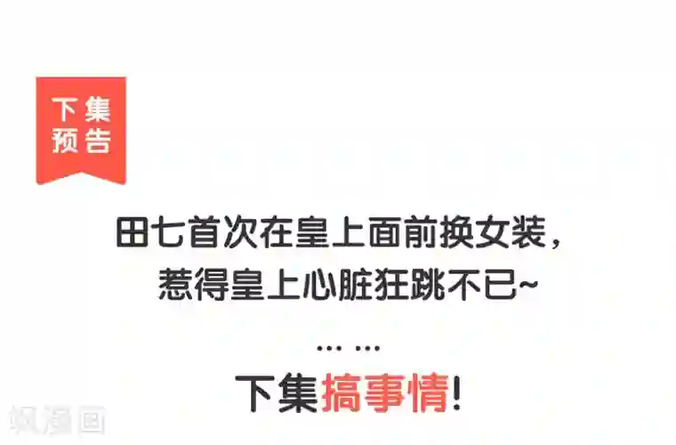陛下请自重第49话 哄皇上
