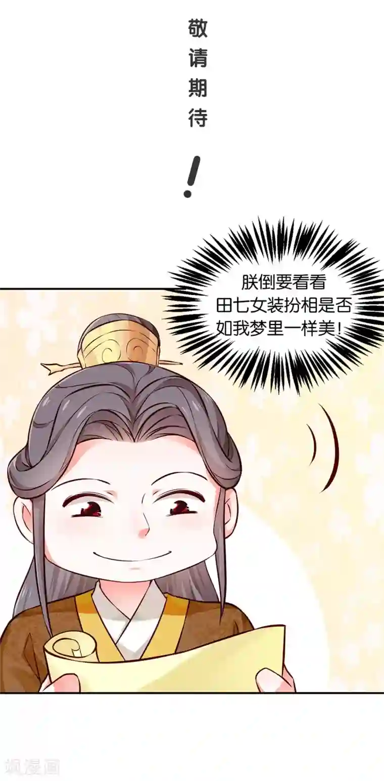 陛下请自重第49话 哄皇上