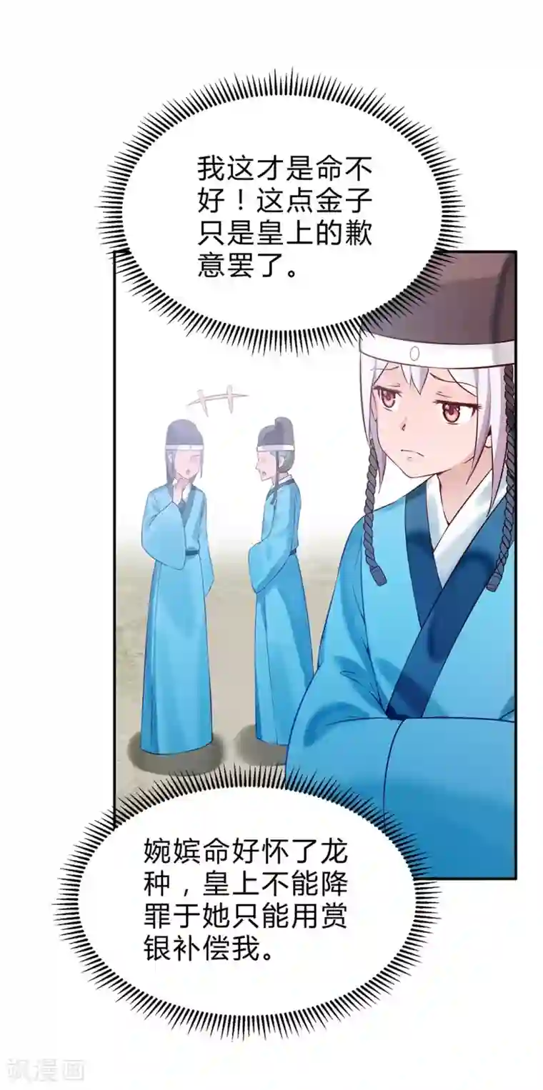 陛下请自重第49话 哄皇上