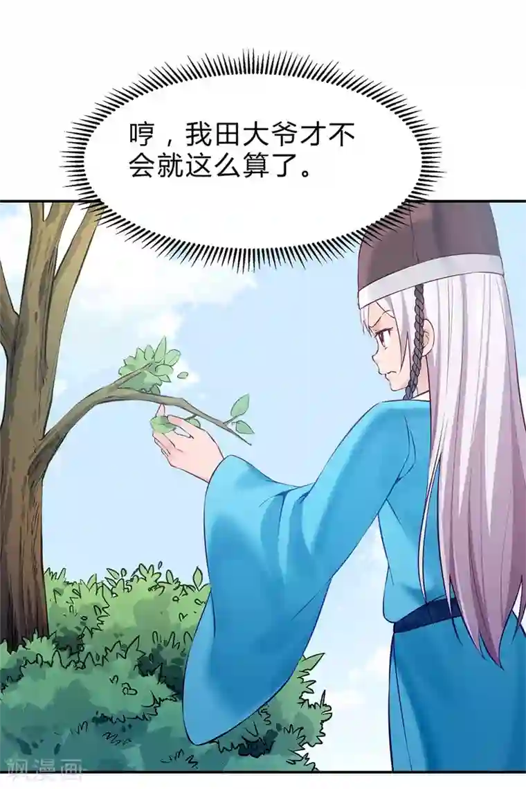 陛下请自重第49话 哄皇上