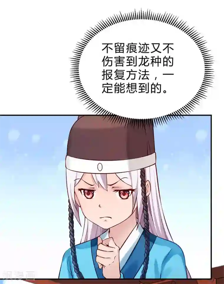 陛下请自重第49话 哄皇上