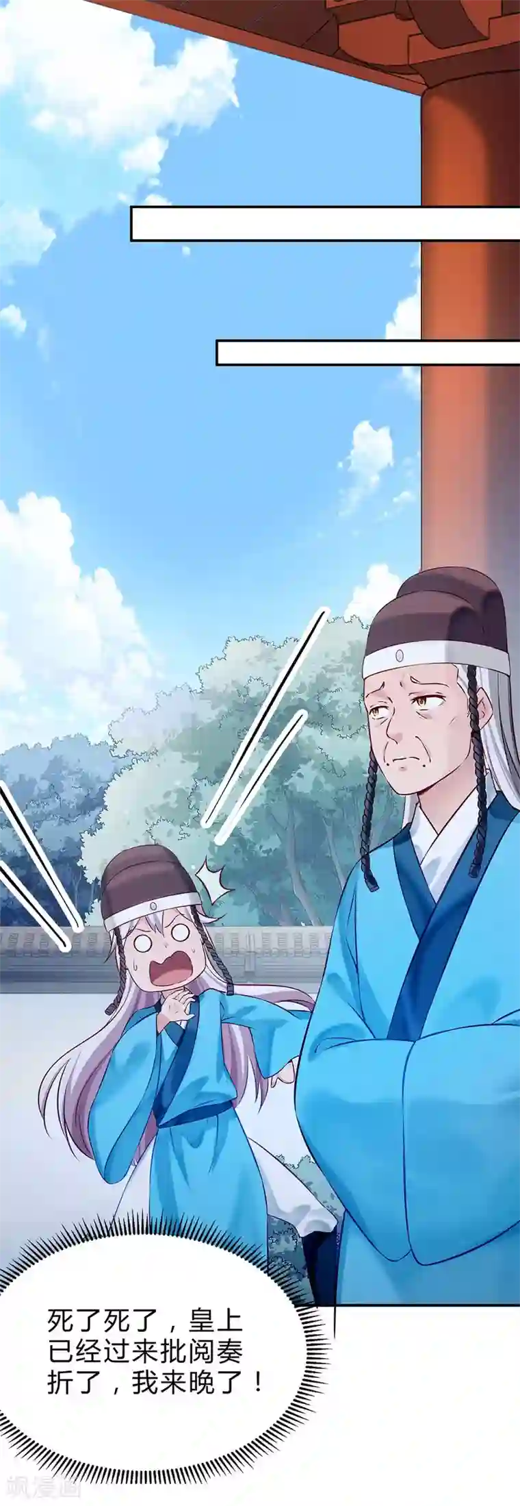 陛下请自重第49话 哄皇上