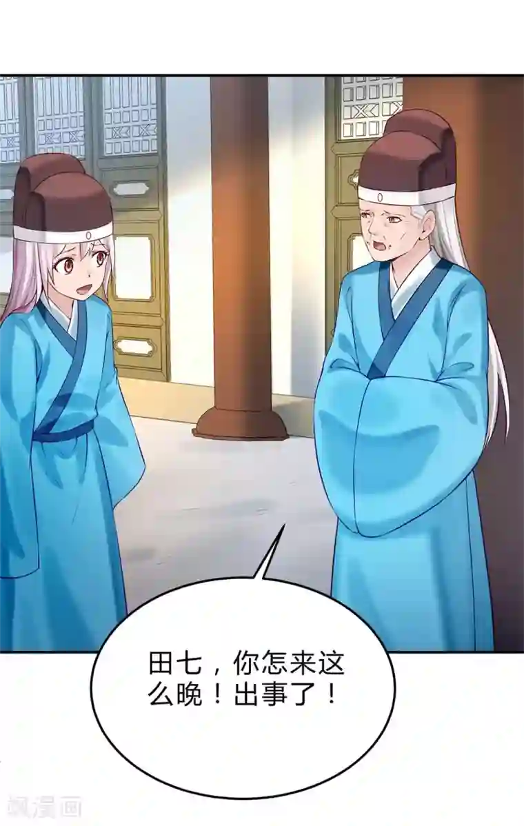 陛下请自重第49话 哄皇上