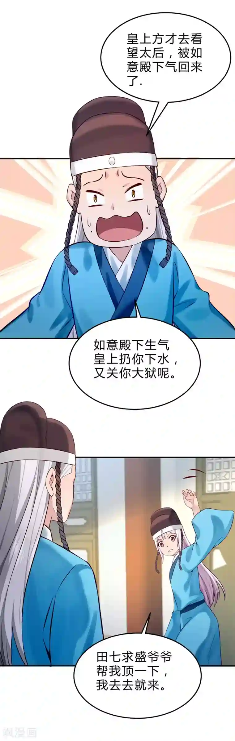 陛下请自重第49话 哄皇上