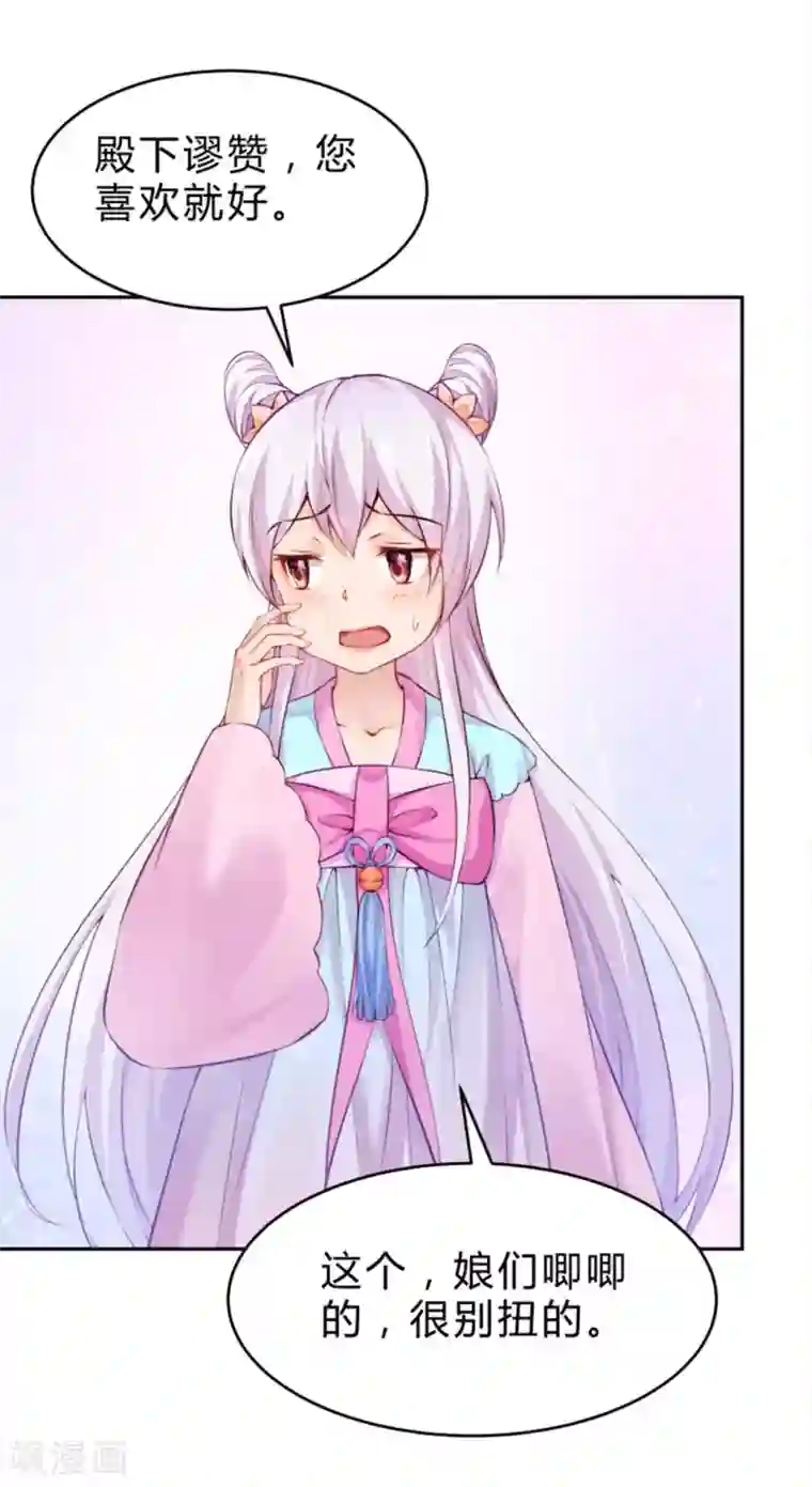 陛下请自重第50话 心动无法掩藏