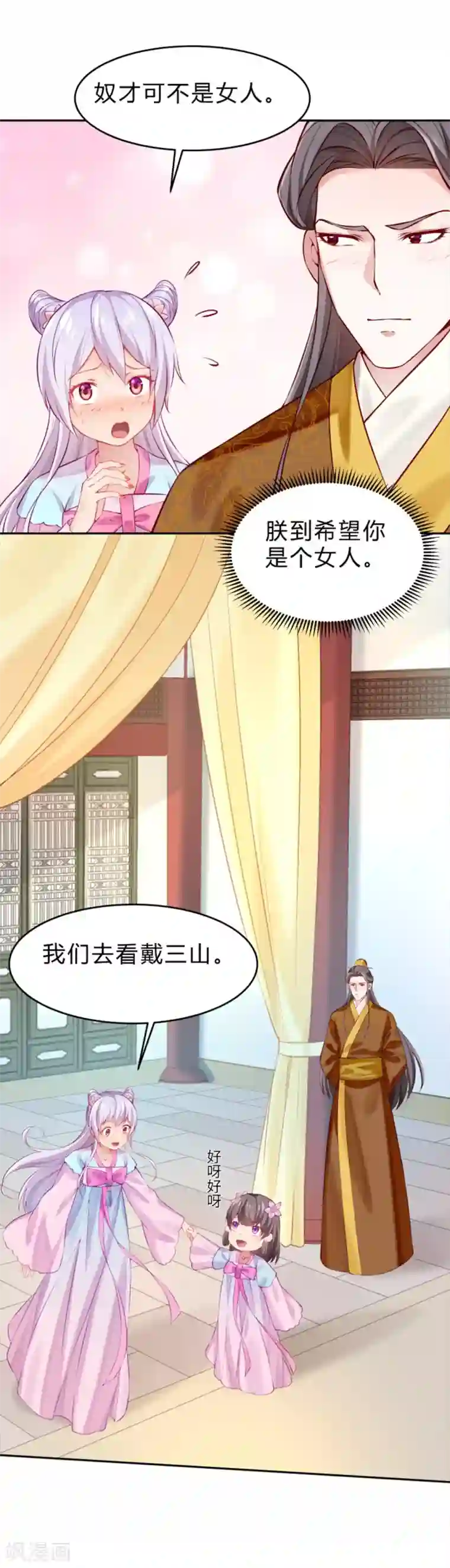 陛下请自重第50话 心动无法掩藏