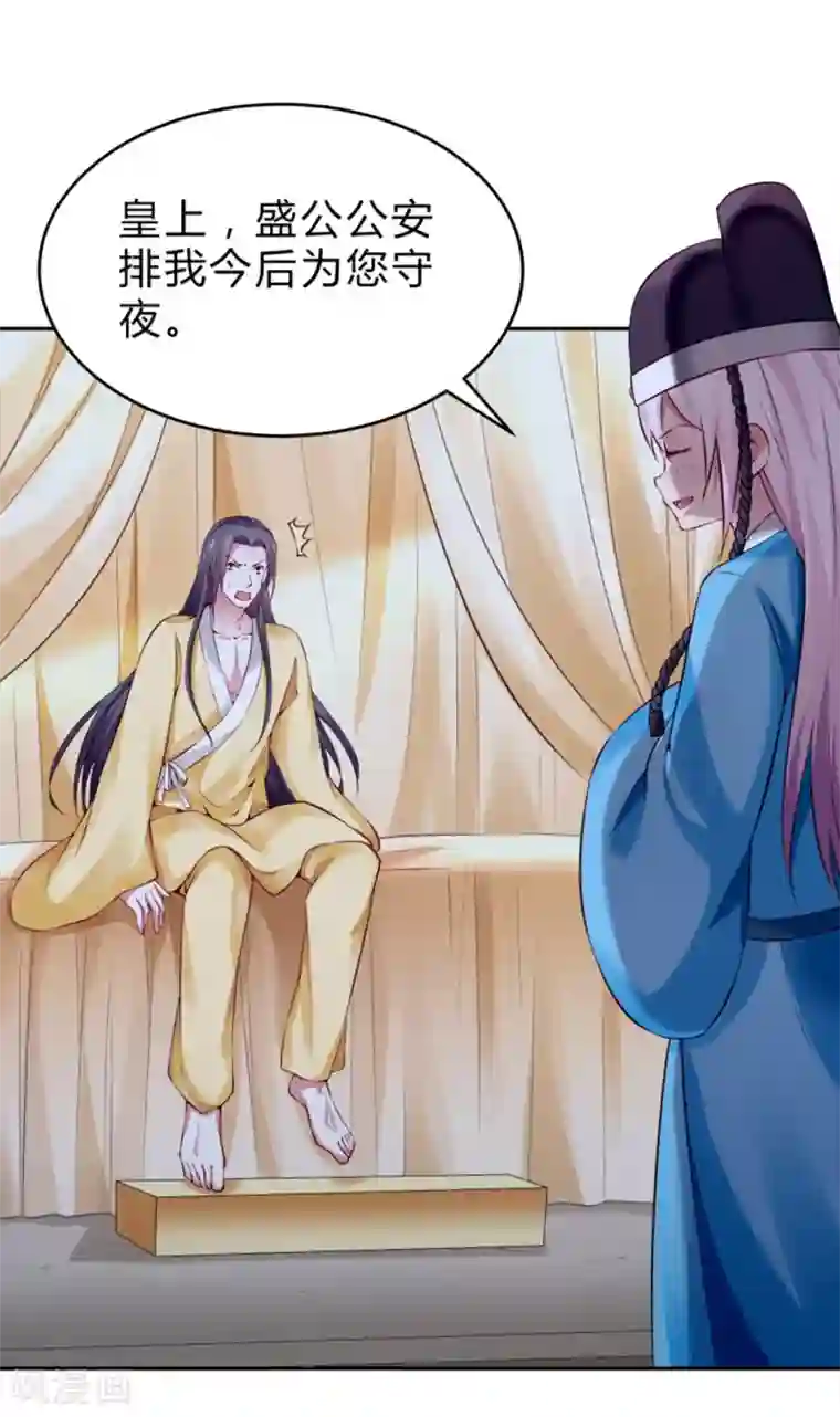 陛下请自重第50话 心动无法掩藏