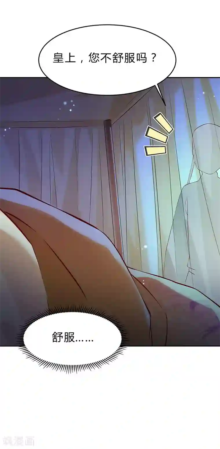 陛下请自重第51话 为皇上守夜