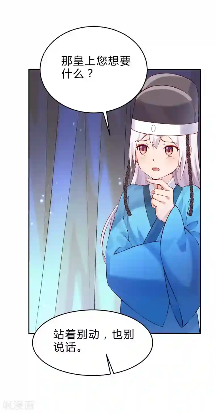 陛下请自重第51话 为皇上守夜