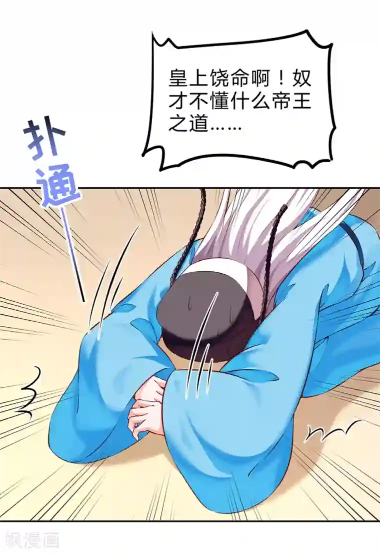 陛下请自重第51话 为皇上守夜