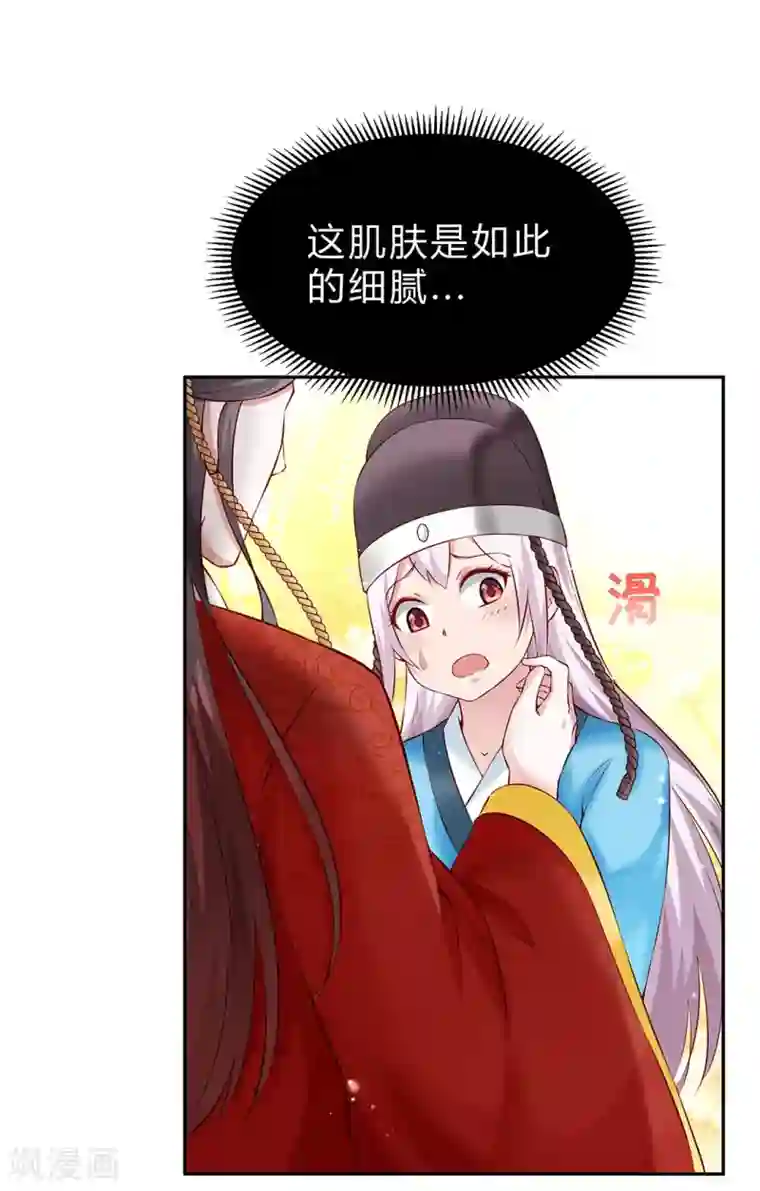 陛下请自重第51话 为皇上守夜
