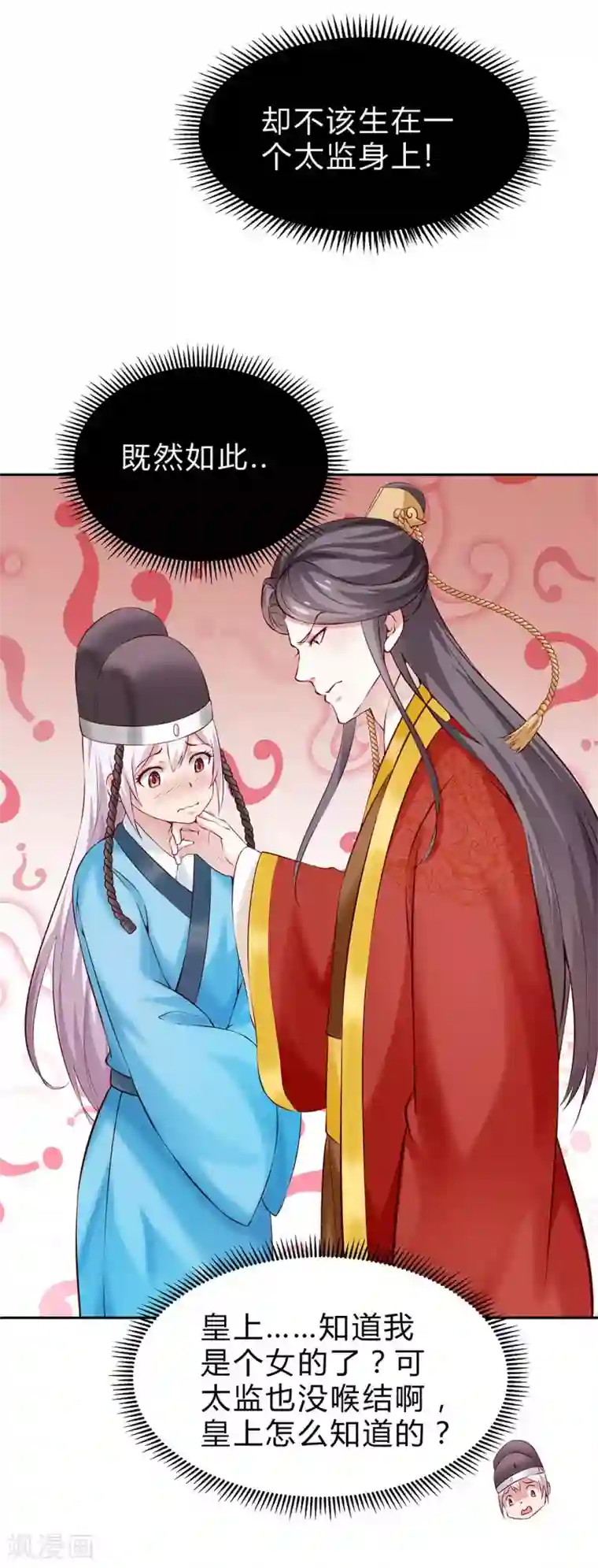 陛下请自重第51话 为皇上守夜