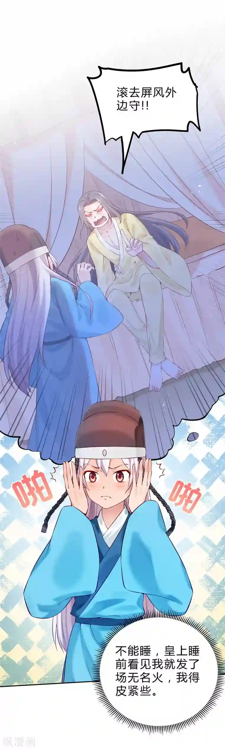 陛下请自重第51话 为皇上守夜