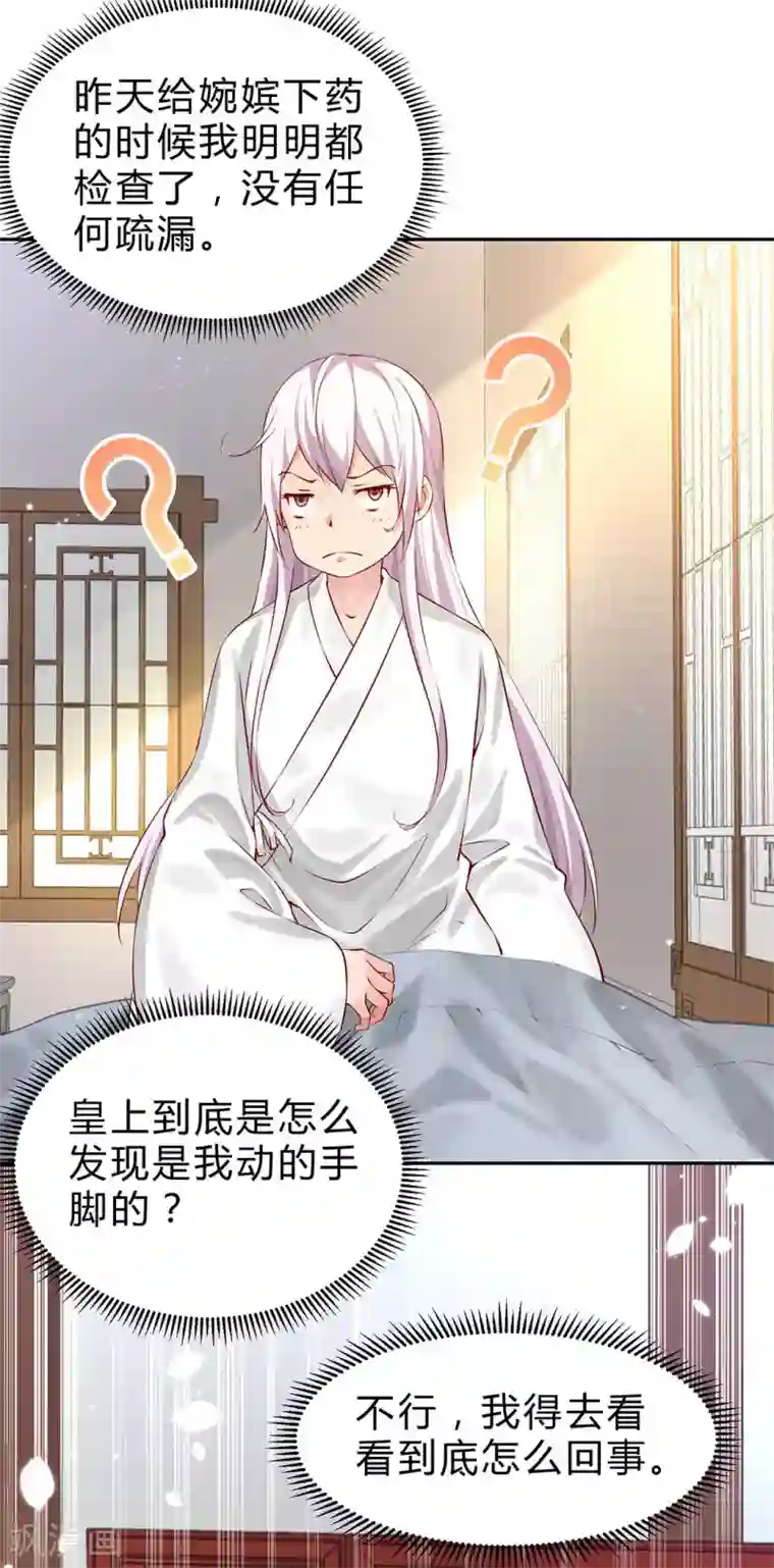 陛下请自重第52话 逃过一劫