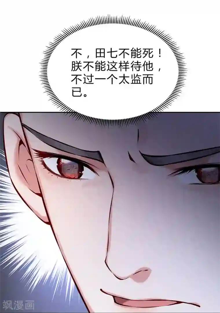 陛下请自重第52话 逃过一劫