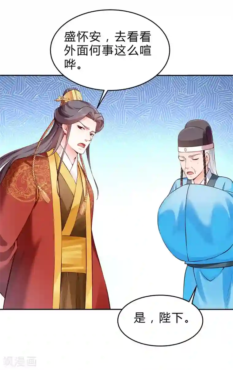 陛下请自重第52话 逃过一劫