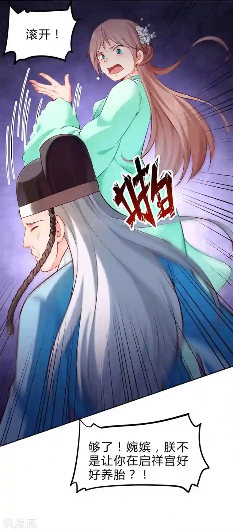 陛下请自重第52话 逃过一劫