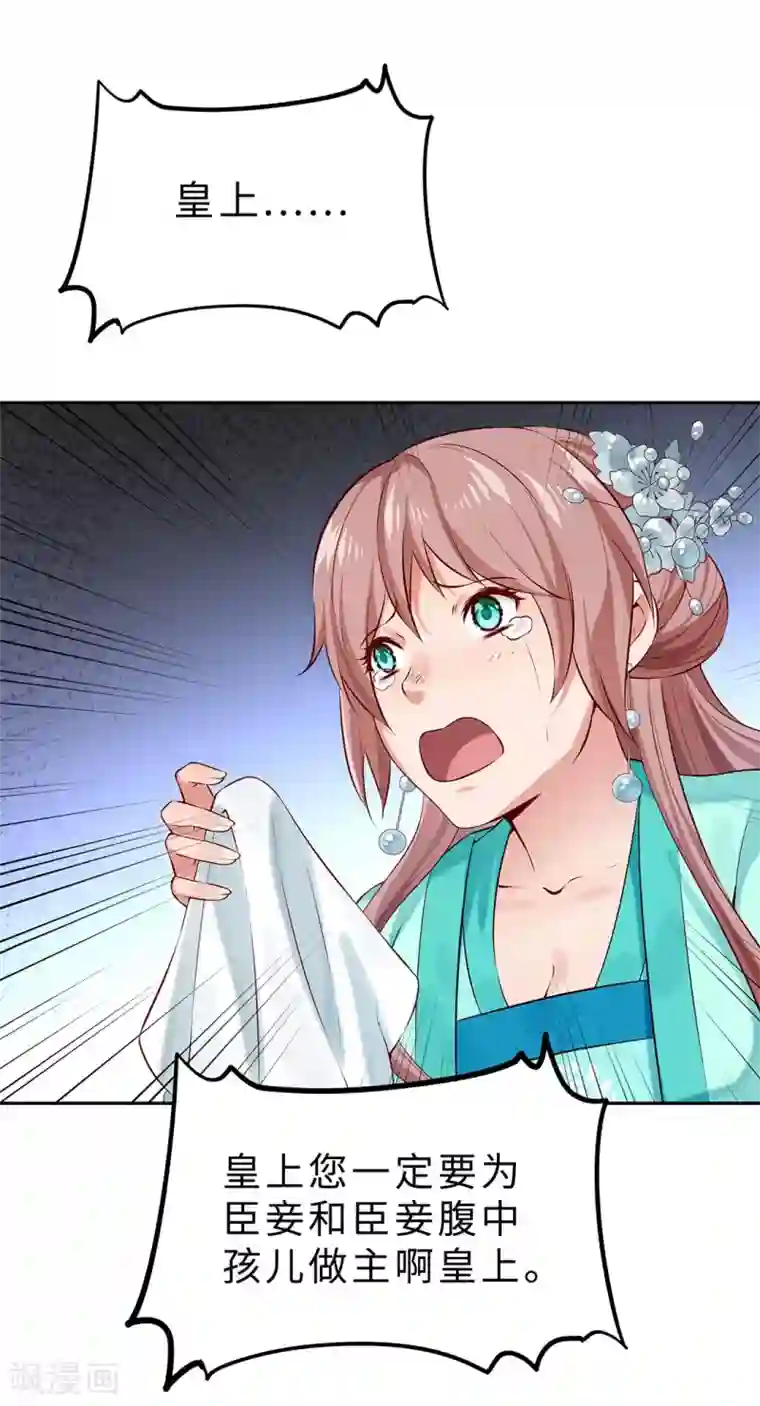 陛下请自重第52话 逃过一劫