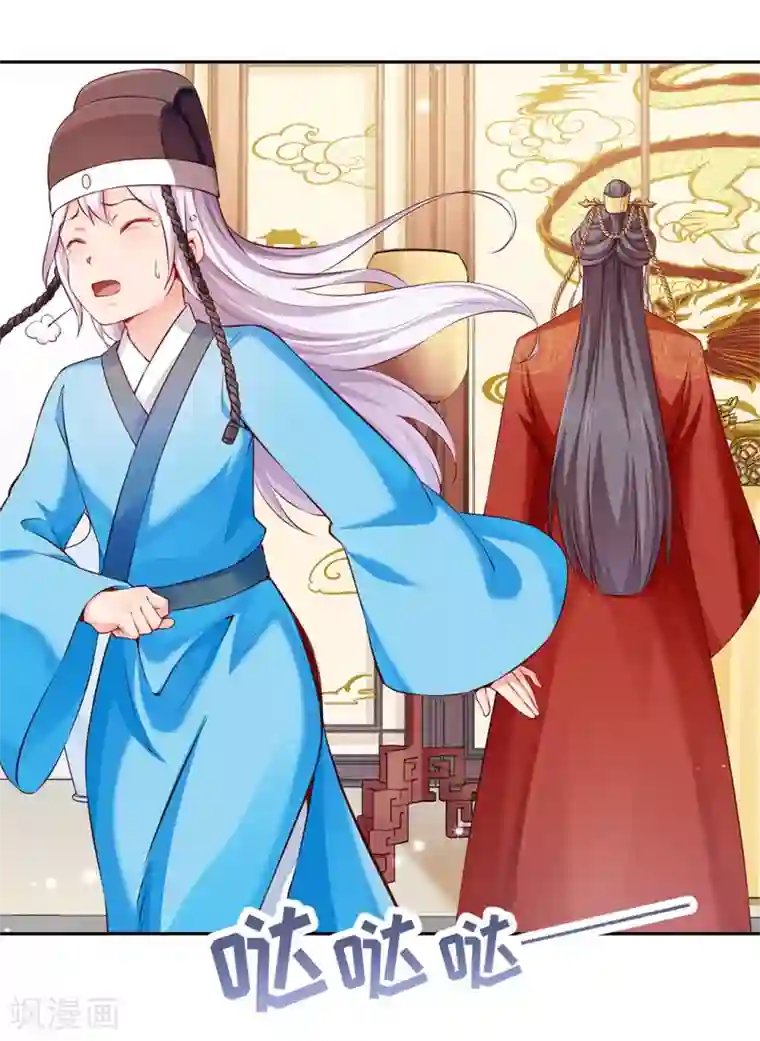 陛下请自重第52话 逃过一劫