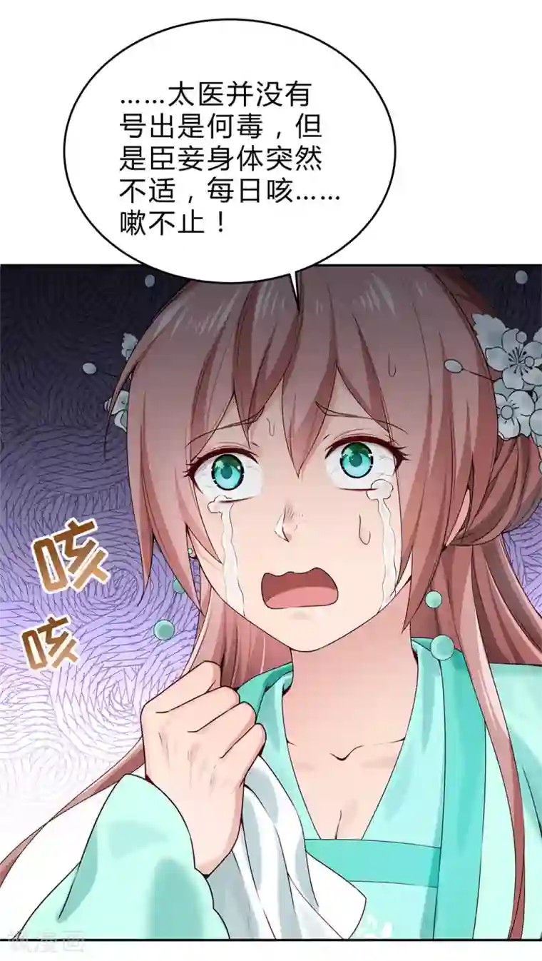 陛下请自重第53话 撂狠话