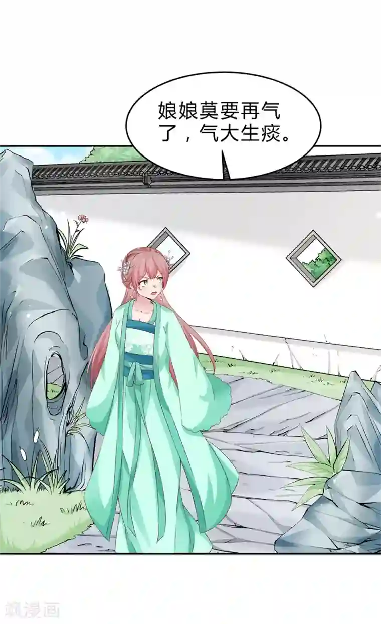 陛下请自重第53话 撂狠话