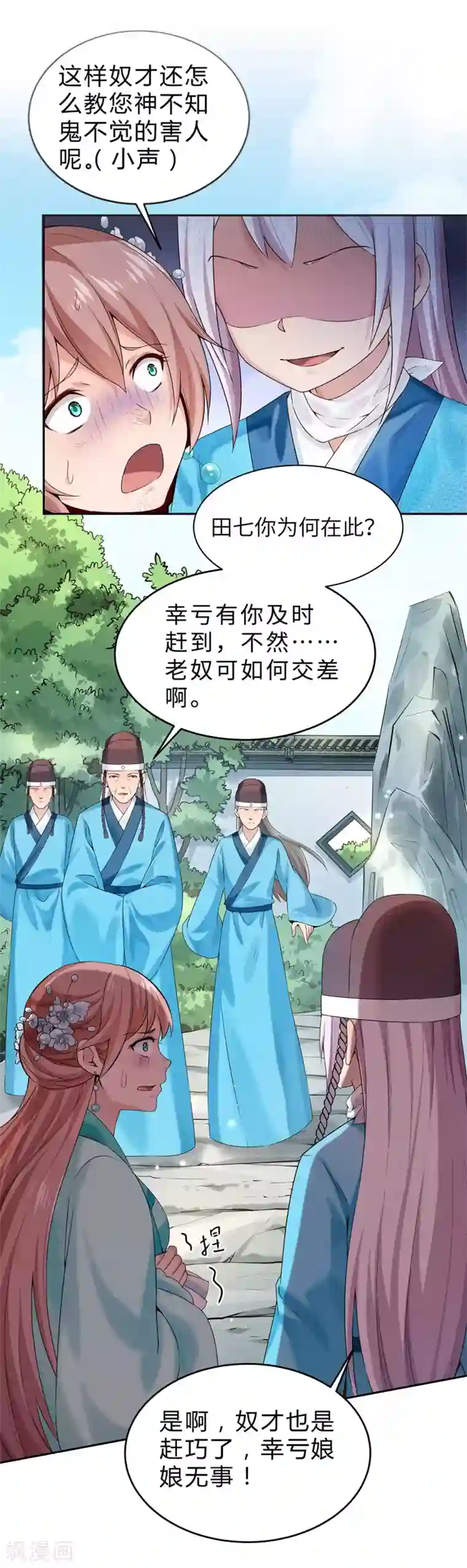 陛下请自重第53话 撂狠话