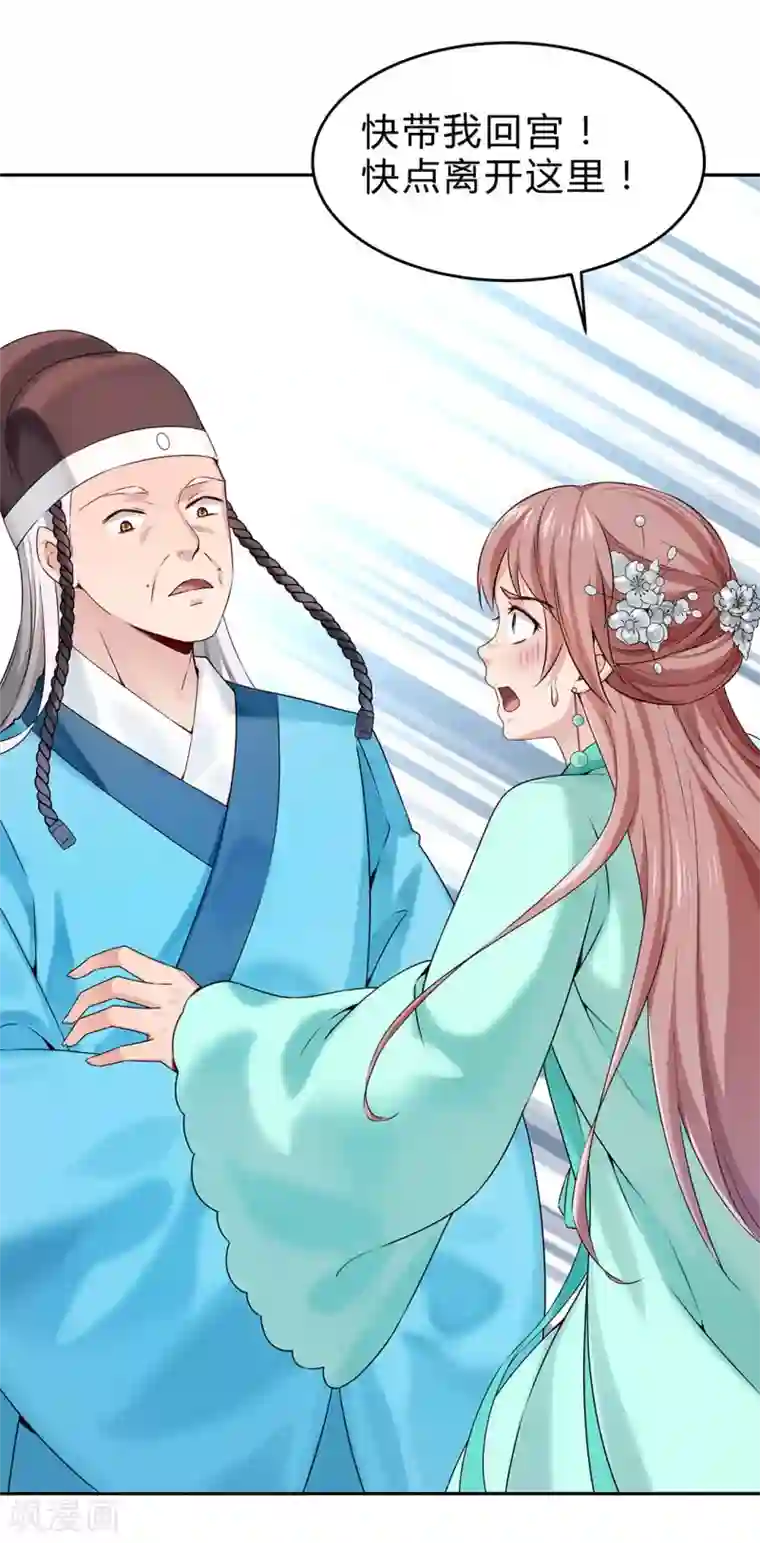 陛下请自重第53话 撂狠话