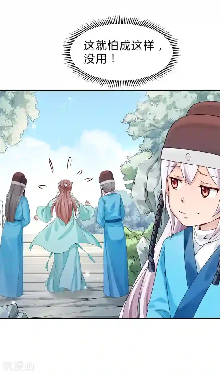 陛下请自重第53话 撂狠话