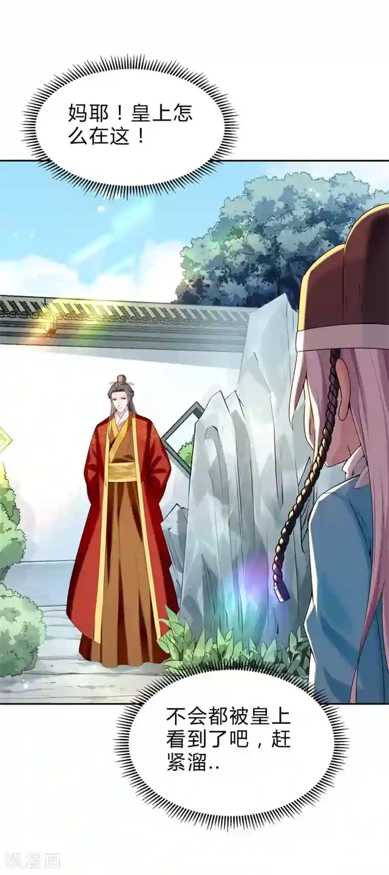 陛下请自重第53话 撂狠话