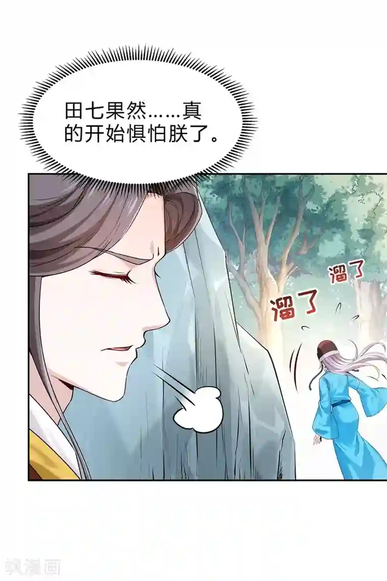 陛下请自重第53话 撂狠话