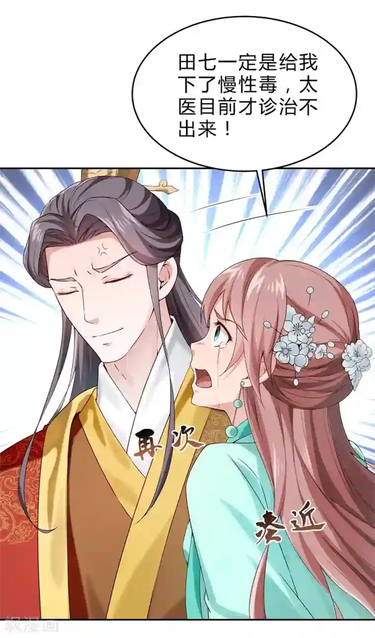 陛下请自重第53话 撂狠话