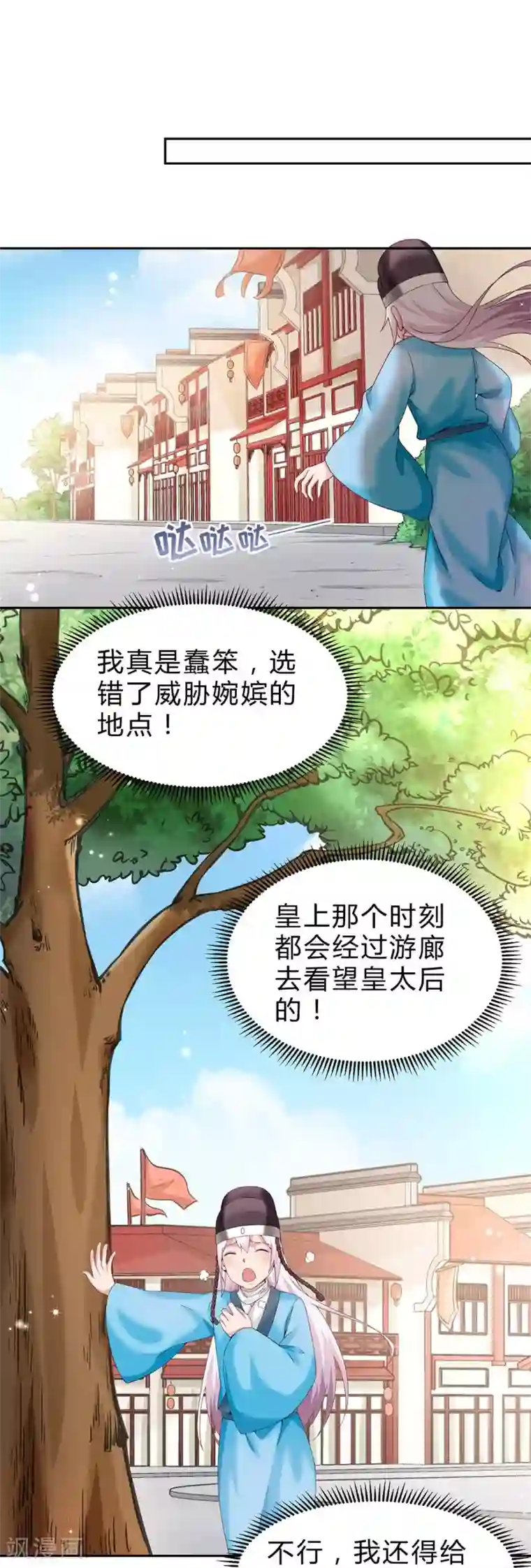 陛下请自重第53话 撂狠话