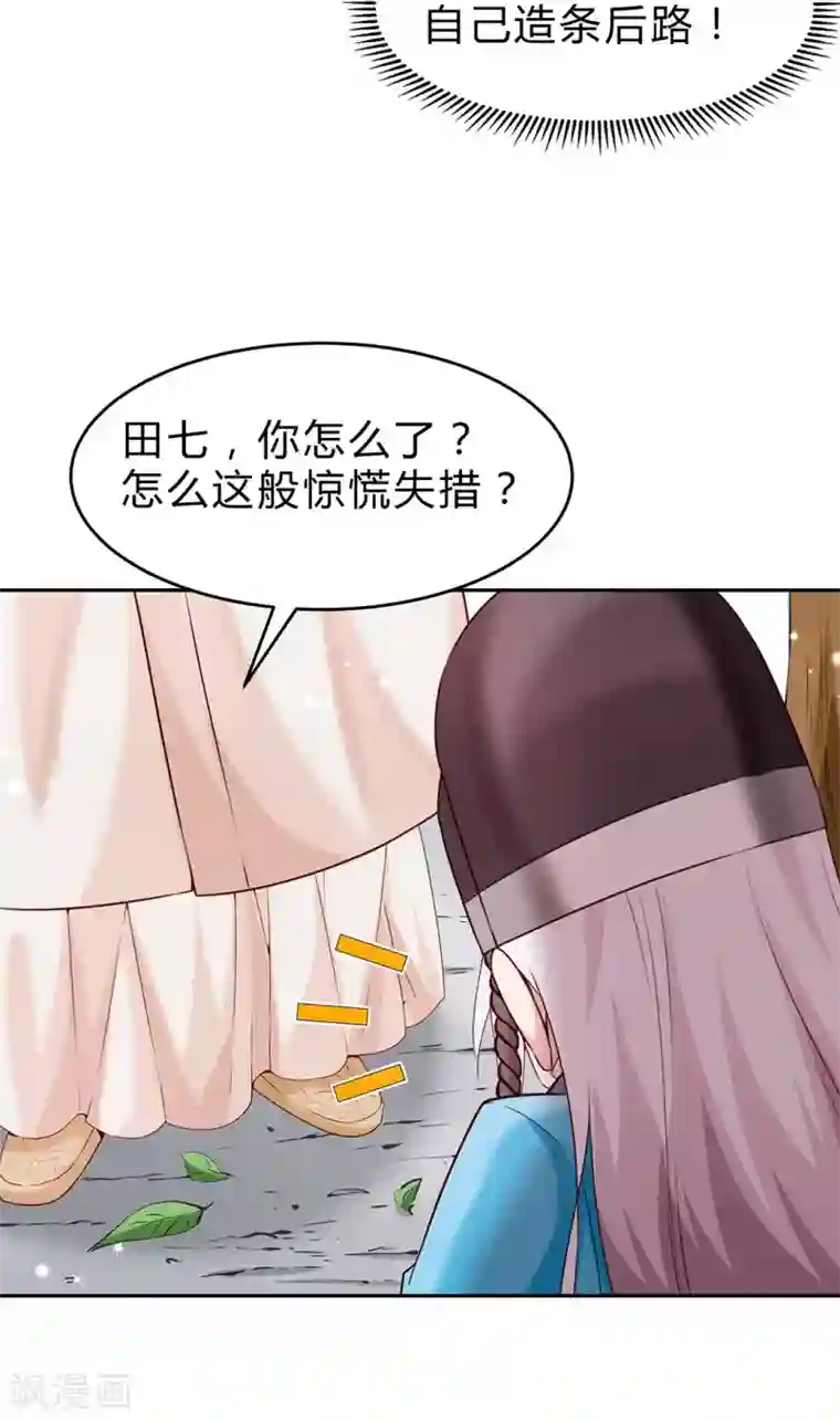 陛下请自重第53话 撂狠话