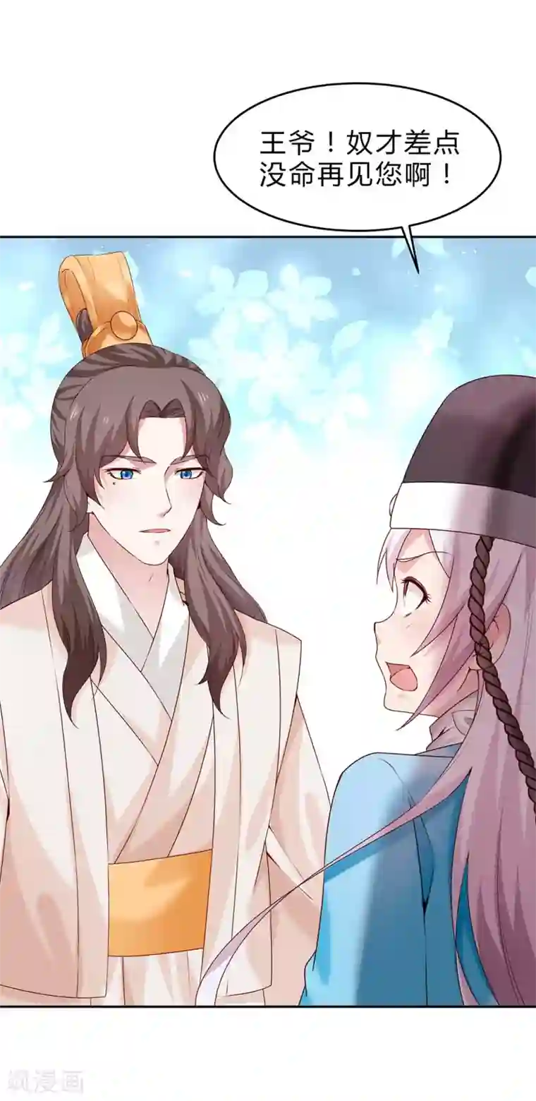 陛下请自重第53话 撂狠话
