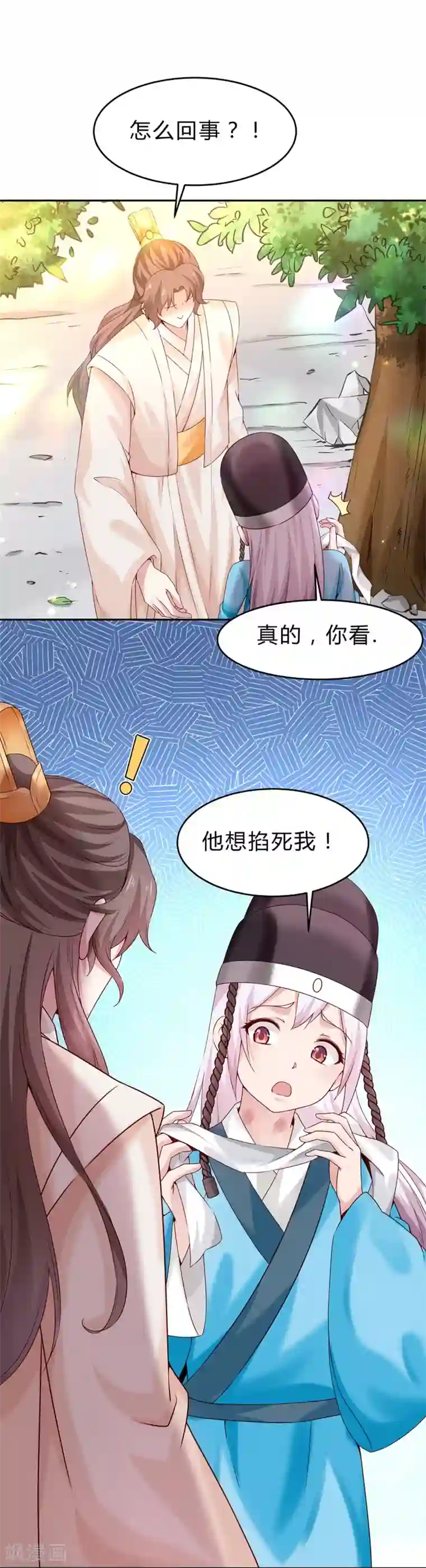 陛下请自重第53话 撂狠话