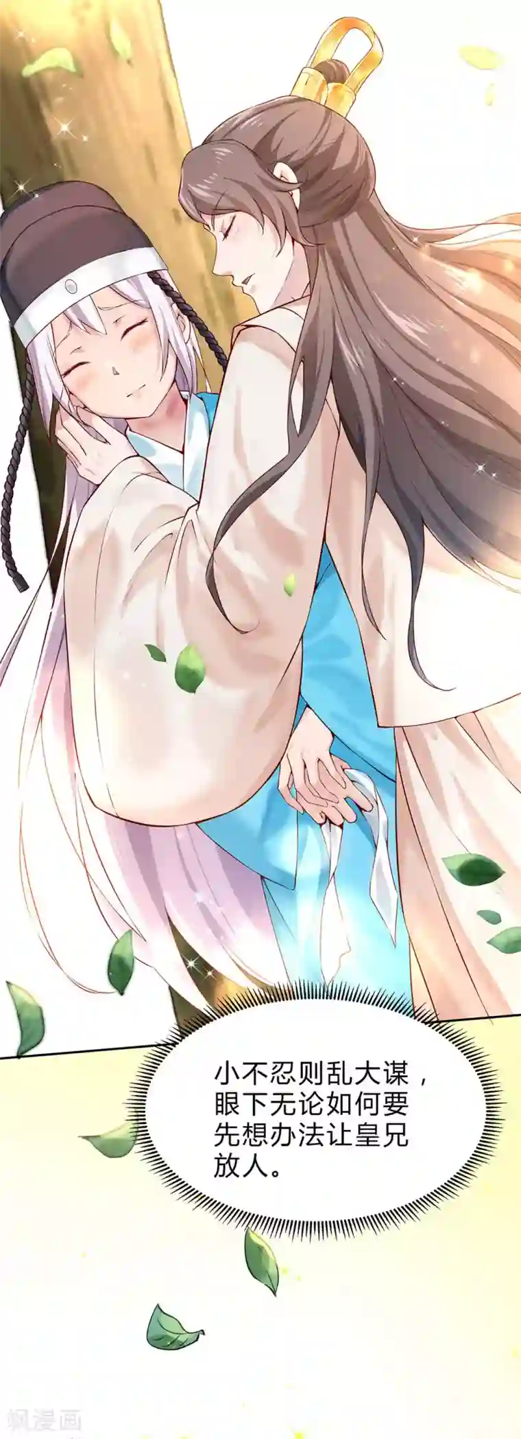陛下请自重第53话 撂狠话