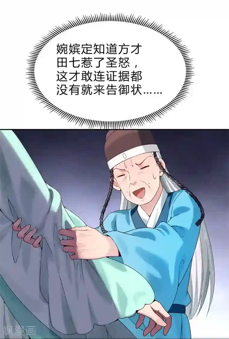陛下请自重第53话 撂狠话