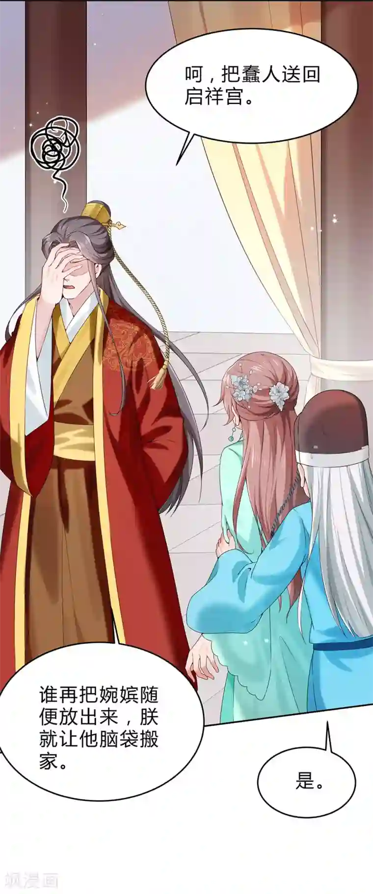陛下请自重第53话 撂狠话