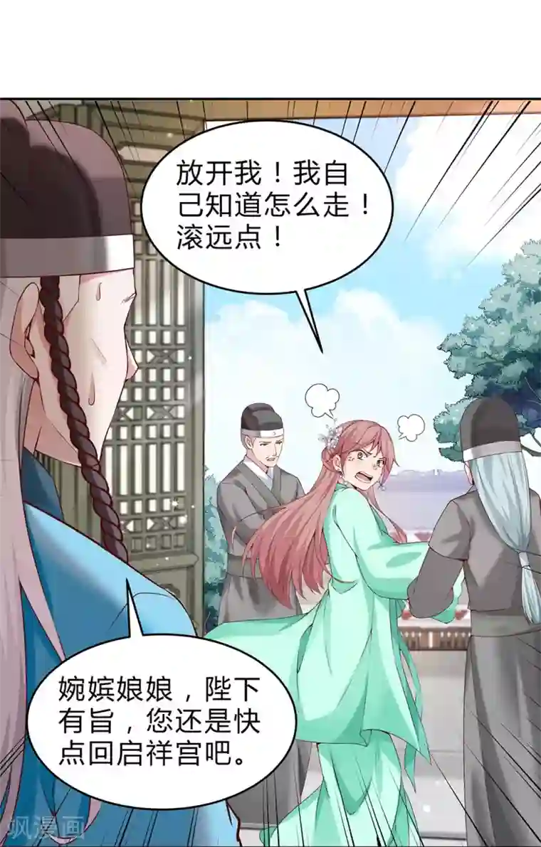 陛下请自重第53话 撂狠话