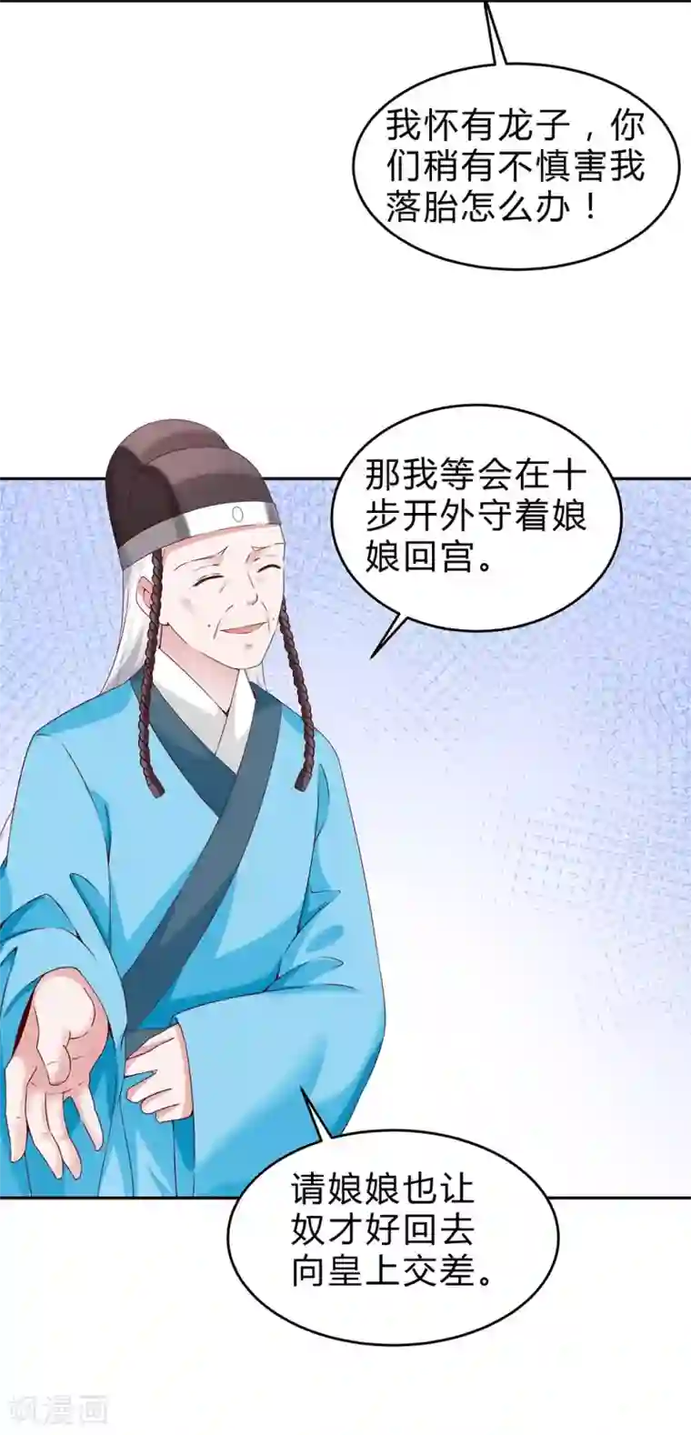 陛下请自重第53话 撂狠话