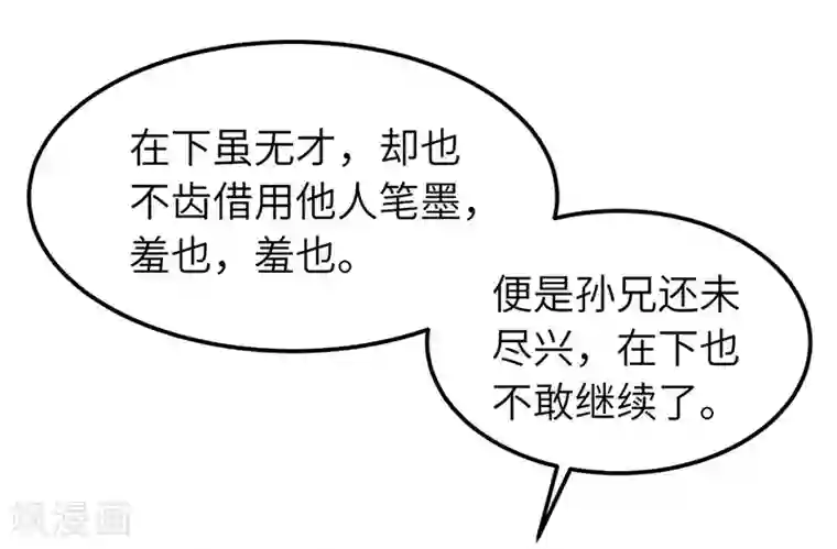 陛下请自重第54话 对对子小能手