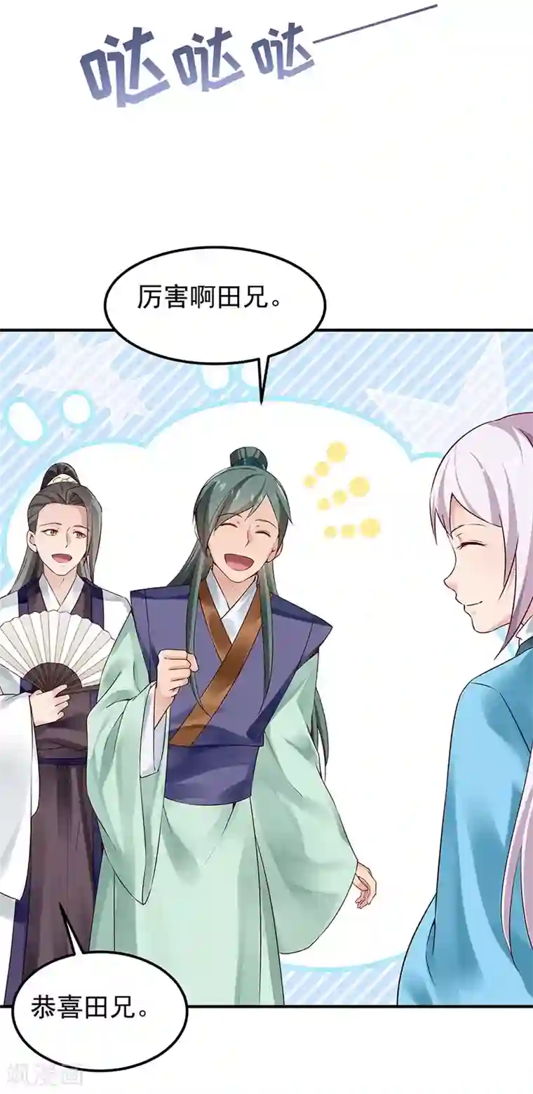 陛下请自重第54话 对对子小能手