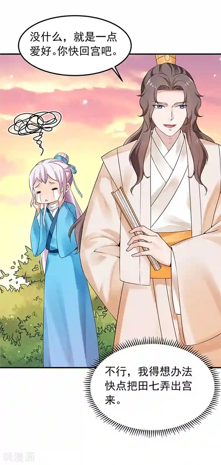 陛下请自重第54话 对对子小能手