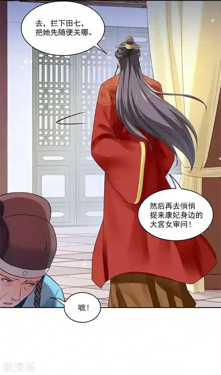 陛下请自重第55话 母子谈话